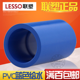 联塑PVC管 PVC水管件 蓝色 直接头 对接头 塑料UPVC直接 套管