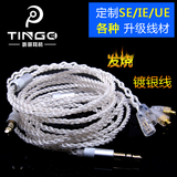 Tingo听哥 镀银透明森海IE80舒尔耳机发烧升级线材高档DIY维修线