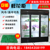欧驰嘉鲜花柜商用冷藏展示柜三门水果鲜花展示柜大型冷柜可定制