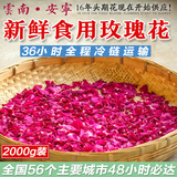 云南新鲜玫瑰花瓣滇红可食用玫瑰花酵素玫瑰醋玫瑰酱原料2.5kg