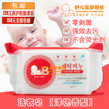 韩国原装进口保宁皂婴儿洗衣皂BB皂(洋槐香型)抗菌去污无刺激
