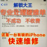 苹果手机维修苹果7 6 6plus 6s解锁 id 开机id 硬解ID锁ipad换屏