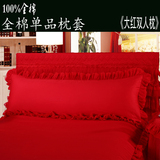 纯棉双人枕套1.2/1.5/1.8米100%全棉蕾丝婚庆大红色长枕头套