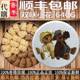 香港代购 正品珍妮饼家小熊饼干 珍妮曲奇 2MXI二味大盒640g 包邮