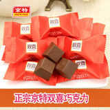 结婚喜糖京特双喜纯黑巧克力500g约110颗烘焙零食散装批发