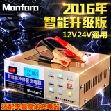 monfara汽车电瓶充电器12V24V伏摩托车纯铜蓄电池充电机智能修复
