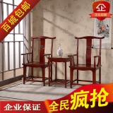 中式仿古家具 明清古典实木榆木圈椅茶几组合 座椅三件套 皇宫椅
