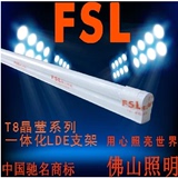 佛山照明 FSL 晶莹系列T8 LED灯管超亮T8全套光管LED日光灯灯管