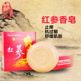 韩国原装进口正品dasan抗过敏防过敏止痒红参人参香皂身体皂