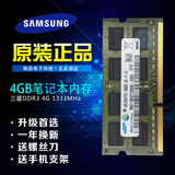 笔记本三星4G DDR3 10600S 1333MHZ 4G1333原装正品内存条