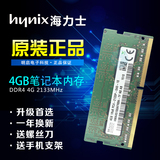 包邮 SKhynix现代 海力士DDR4 4G 2133 4代笔记本原装正品内存条