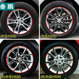 中华H330改装专用轮毂贴H230H530轮胎贴花中华轮毂贴改装轮胎车贴