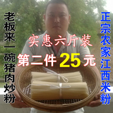 【天天特价】江西米粉特产手工南昌炒粉批发米粉干米线6斤家庭装