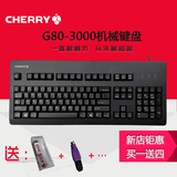 CHERRY樱桃机械键盘G803000青轴黑轴红轴电竞原厂游戏键盘USB有线
