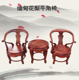 越南红木家具 缅甸花梨木大果紫檀 独板同纹牛角椅圈椅老红木