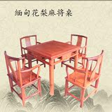 红木家具缅甸花梨木麻将桌实木中式四方桌仿古休闲桌棋牌两用桌