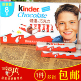 kinder健达T8*10条费列罗夹心牛奶巧克力盒装 进口儿童送孩子零食