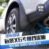 吉利远景X6SUV专用挡泥板 专用于远景X6SUV改装防脏耐用挡泥皮