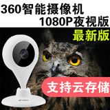 360小水滴智能摄像机夜视版1080P版无线wifi网络手机监控摄像头