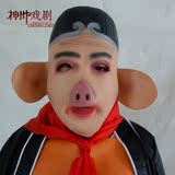 猪八戒面具 西游记万圣节化妆舞会表演服装仿真猪八戒头套假猪脸