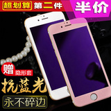 苹果6s钢化膜iphone6全屏玻璃膜6plus抗蓝光碳纤维软边紫光彩贴膜