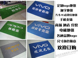 定制OPPO VIVO公司广告logo地毯手机汽车4S连锁店商场酒店迎宾毯