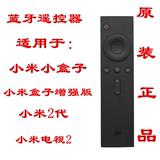 小米原装遥控器支持盒子小米电视专用遥控器2、3代增强版蓝牙遥控