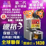 台湾进口不锈钢全自动奶茶封口机 商用豆浆封杯机奶茶店专用JQ-09