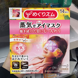 现货 日本 KAO/花王 柚子香蒸汽眼罩1盒14片装 舒缓疲劳 便携眼罩