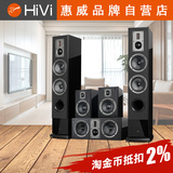 Hivi/惠威 RM600F+家庭影院音响系统客厅HiFi落地组合音箱套装