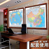 2016新版中国地图世界地图挂画挂图办公室装饰画有框超大墙壁画