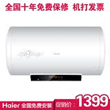 Haier/海尔 ES60H-Z6(ZE) 电热水器 遥控 中温保温 60升电热水器