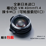 徕卡m口 福伦达 VM 40 1.4 MC SC Voigtlander NOKTON 40mm F/1.4