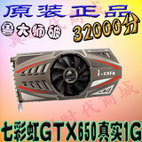 原装七彩虹GTX650网驰1G D5电脑游戏独立显卡秒HD7770 GTX550
