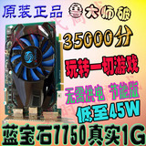 蓝宝石HD7750电脑游戏独立台式机显卡1G D5秒GTX550 GTS450 6850