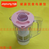 九阳料理机JYL-C010/C020/C03V/C63V大搅拌杯果汁杯+搅拌刀座配件