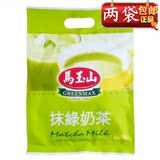 台湾进口冲饮品 马玉山抹绿奶茶320g即食抹茶粉午茶奶素食16小包