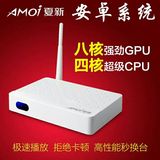 Amoi夏新L20四核八核纯安卓系统无线wifi网络电视直播机顶盒