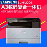 三星K2200 A3复印机 三星2200ND双面激光 a3打印扫描复印机一体机