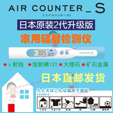 【日本直邮】Air counter-S 家用孕妇核辐射检测仪大理石测试仪