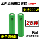 两粒装 索尼sonyVTC4 VTC5 18650电子烟锂电池 动力高倍率大电流
