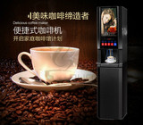 立式家用商用全自动速溶多功能美式咖啡饮水机意式奶茶饮料一体机