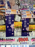 日本代购 雪肌精化妆水 美白水500ml 30周年限定赠品版预定