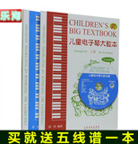 包邮 正版电子琴教材 儿童电子琴大教本上下册全套书赠CD
