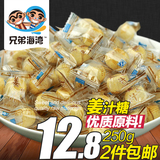 正宗山东特产姜汁糖 姜糖 老牌硬质 喜糖果零食散装250g