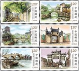 2016-12 中国古镇(二) 特种邮票 套票1套6枚 邮局正品 拍多给方连