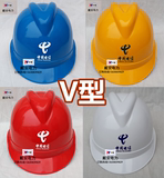 包邮ABS电力施工 V电工电气中国电信报警安全帽 工地防砸头盔印字