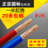 珠江国标BVR10/16/25/35平方多股纯铜软线家装阻燃电线