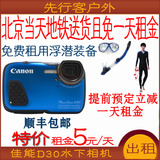 出租Canon/佳能 PowerShot D30防水相机 浮潜 深浅水下相机出租