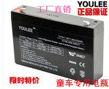 YOULEE3-FM-7(6V7.0AH/20HR)童车蓄电池电瓶儿童电动车配件6V4.5